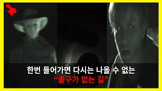 【대체현실게임 ARG】 한번 들어가면 다시는 나올 수 없는 \