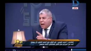 خناقة وتشابك بالأيدى بين شوبير واحمد الطيب على الهواء