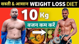 Low Budget Weight Loss Diet Plan for Men & Women | How to lose weight | desi gym fitness