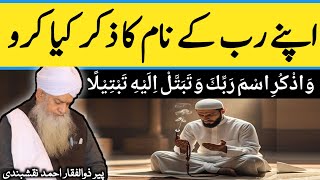 Apne Rab Kay Naam Ka Zikar Karo ● اپنے رب کے نام کا ذکر کرو ● Peer Zulfiqar Ahmad Naqshbandi