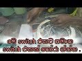 how to repair rice cooker රයිස් කුකර් අලුත් වැඩියාව electric srilanka.