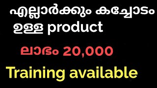 വീട്ടിൽ തുടങ്ങാം നല്ല കച്ചോടം ഉള്ള ഈ business