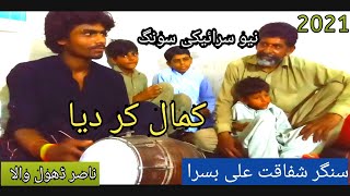 new sariki song sohna mashook ho vay shafaqat Ali Nasir dhol wala 7np
