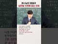 [shorts] 보존 될 수밖에 없는 성경.