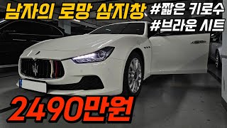 완전무사고 69,000km 썸머스텟, 퍼지벨브,하체점검 완료한 마세라티 기블리 배기소리 들으면 안 살 수가 없습니다!!