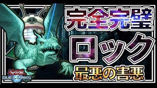 【これって反則じゃないよね！？】おジャマ\u0026ドロゴン！最強のロック体制が完成！【遊戯王デュエルリンクス】【Yu-Gi-Oh DuelLinks】