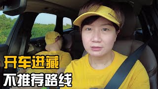 “川进青出”真适合你吗？青藏线3大缺点，5次自驾进藏女司机揭秘 【开车狂浪】