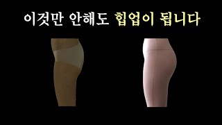 처진 엉덩이 진짜 원인 | 최초 공개