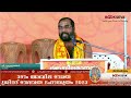 39ာമത് അഖിലഭാരത ശ്രീമദ് ഭാഗവത മഹാസത്രം പത്താം ദിവസം