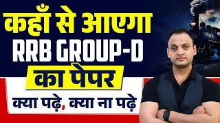 1st Attempt✨ में ऐसे करे RRB Group D को Crack💫 || Complete Strategy📒|RRB Group D Strategy #rrbgroupd