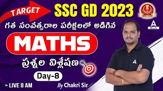 SSC GD 2023 Maths Shortcuts #8 | Explanation Of SSC GD Maths PYQ In Telugu | Adda247 Telugu