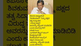 ಪಕ್ಷದ ತತ್ವ-ಸಿದ್ಧಾಂತದ ವಿರುದ್ಧ ಇದ್ರೆ ಪಾರ್ಟಿಯಿಂದ ಡಿಕೆಶಿ ಸಸ್ಪೆಂಡ್ ಮಾಡಿ ಬಿಡಿ: 'ಕೈ' ನಾಯಕರಿಗೆ ಶೆಟ್ಟರ್ ಸಲಹೆ