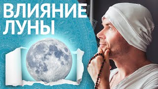 Как Луна Влияет На Организм Человека? Почему В Полнолуние Меня Мучают Ночные Кошмары?