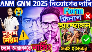 anm gnm form fill up 2025 | anm gnm form fill up 2025 | gnm anm 2025 form fill up date #anm #gnm2025