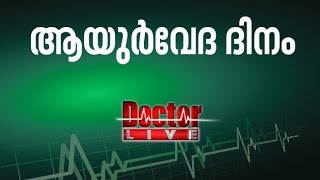 National Ayurveda Day | ആയുര്‍വേദ ദിനം | Doctor Live 28 Oct 2016