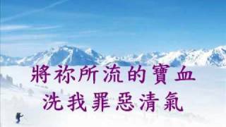 20110325_小羊_主啊誰人親像你_救主愛疼的聲.wmv