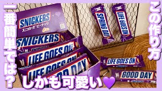 BTS×スニッカーズのリメイクは結局これが一番簡単で可愛い