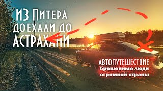 ОТДЫХ В АСТРАХАНИ БЕЗ ЛЮДЕЙ С ПАЛАТКОЙ ХОРОШИЙ КЛЁВ МНОГО ЗМЕЙ КЛАССНОЕ МЕСТО АВТОПУТЕШЕСТВИЕ 2021