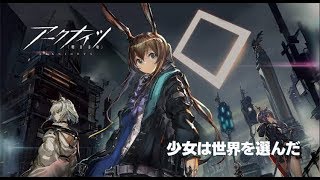 【アークナイツ】周回雑談　編成などの相談受付中　【明日方舟/ARKNIGHTS】