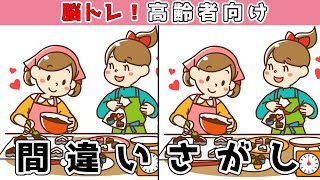 【間違い探しクイズ】難しいけど面白い！3つの間違いを探そう＃