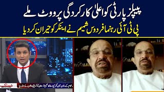 PTI Leader Firdous Naqvi Praised PPP l Anchor Surprised l Dastak