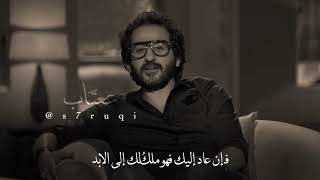 احمد حلمي - اذا اردت شيئاً بشدة