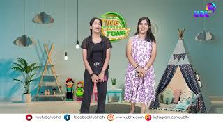 കളിയും ചിരിയുമായി കുട്ടിപ്പട്ടാളം / TING TONG / VJ LIYA / VJ LAURA   ( 28/09/24 )