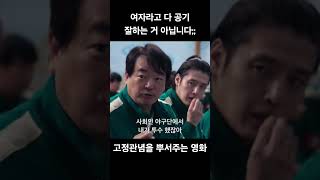 고정관념을 없애주는 19세 영화 #오징어게임2 #근대5종 #5인6각