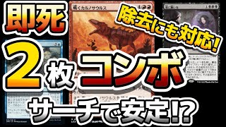 【MTGアリーナ】発見!2枚コンボでワンショットキル!?サーチも入れられるヴェズーヴァの複製術によるカルノサウルスコピーコンボ【イクサラン：失われし洞窟】【スタンダード】