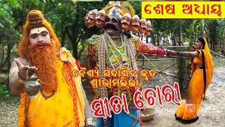 #Shree Ramlila #Last Part # Nirakar Kala Parisad #Shubham Creation