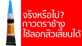 แชร์ให้ไว เช็กให้ชัวร์ : จริงหรือไม่? \