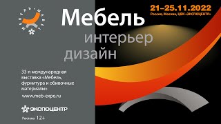 II Всероссийская конференция производителей мебели