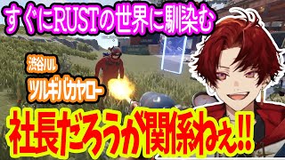 【VCR RUST】社長だろうがやられたらやり返す【柊ツルギ切り抜き】