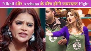 Celebrity MasterChef : Nikhil और Archana के बीच होगी जबरदस्त लड़ाई, Deepika से परेशान होंगी...