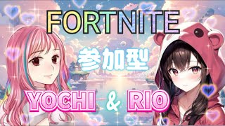 【Fortnite/参加型】 りおさんとのんびり遊ぶよ♡　一緒に遊ぼう♫　初見さん・初心者さん大歓迎です  #fortnite#フォートナイト参加型#女性配信者#よちらいぶ#shorts