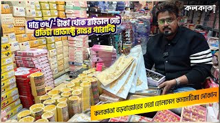 Jewellery Wholesale Market in Kolkata✨কসমেটিকস পাইকারি বাজার Barabazar Canning Street Cosmetic Price