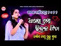 Lachakamani || alo mo ribana fita || singer-asimapanda || melody night at cuttack baliyatra 2022