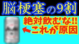 夜に1杯‼飲むだけで血圧を下げ脳梗塞を90％予防する最強の食べ物とコンビニで平気で売られてる⚠️史上最悪の食べ物‼首の血管が詰まる寸前に現れる超危険サインや高血圧の基準値が変更になったの知ってます？