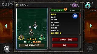 特務ハル：MSA ユニット紹介