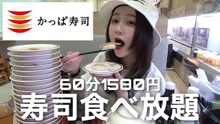 【大食い】かっぱ寿司の食べ放題で何皿食べれるのか限界チャレンジ！！