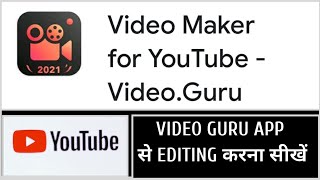 Video Guru Tutorial | How to edit YouTube Videos in Video Guru App in Hindi | सीखें वीडियो एडिट करना
