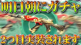 【荒野行動】明日朝に「更にガチャ」→５０連で確定で金銃AKが当たるやつが復刻されます！無料無課金ガチャリセマラプロ解説。こうやこうど拡散のため👍お願いします【アプデ最新情報攻略まとめ】