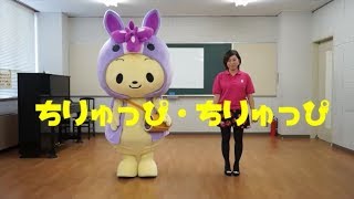 ちりゅっぴ・ちりゅっぴ（通常版）歌詞あり