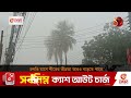 চলতি মাসে আরও বাড়তে পারে শীতের তীব্রতা winter weather update bangladesh channel 24