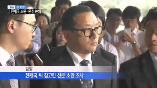 검찰, 전재국 소환...재산 환수 절차 논의 / YTN