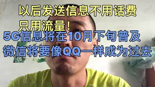 中国即将全面5G，某信可能要被终结了，马化腾是否有应对策略？