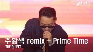 2023.08.12 주황색 re mix + Prime Time : THE QUIETT (힙합50주년)