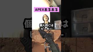 【APEXあるある】シーズン16 最強武器４選【エーペックスレジェンズ】#Shorts