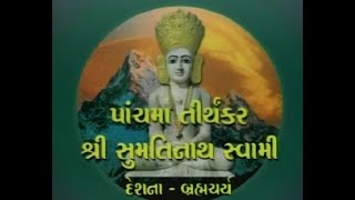 Shri Sumatinath Bhagwan Part-42 | શ્રી સુમતિનાથ ભગવાન ભાગ-42 | Tirthankaronu Yatharth Tatva Darshan