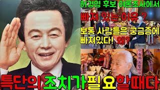 왕호TV지구촌 고수를 찾아서~ 허경영 제3화